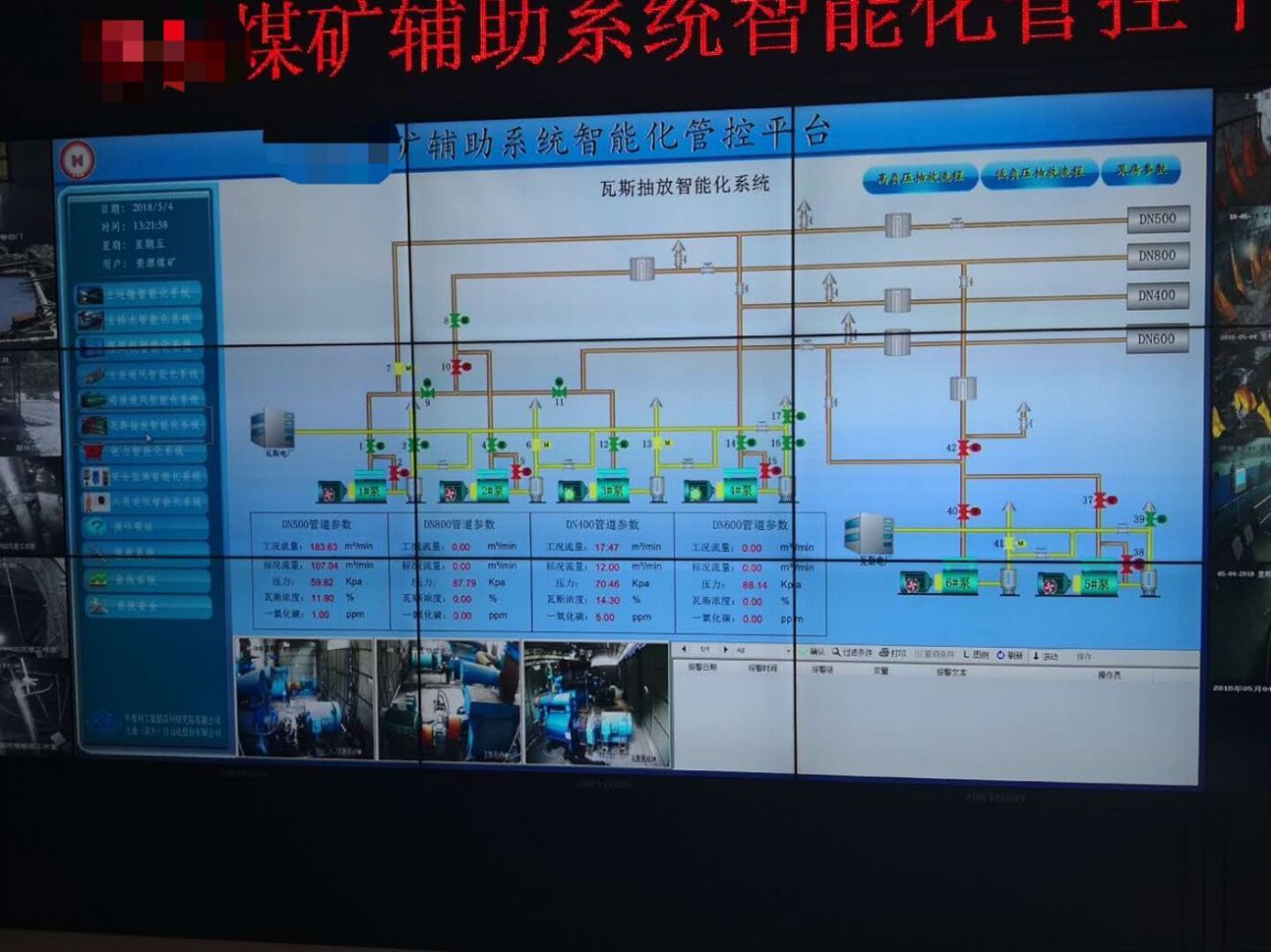 矿山生产过程监测监控系统解决方案